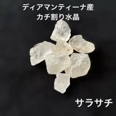 天然石 ディアマンティーナ産 カチ割り水晶 置物