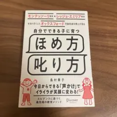 自分でできる子に育つほめ方叱り方