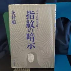 2026年最新】指紋占いの人気アイテム - メルカリ