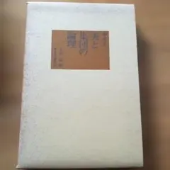 玄龍子相法 全三巻 人相学 - メルカリ