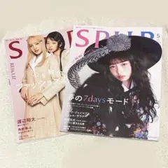 IVE レイ リズ SPUR シュプール 雑誌 表紙 セット