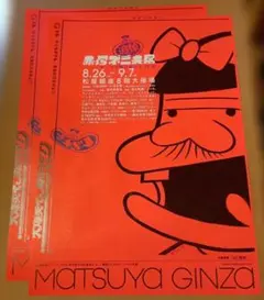 2026年最新】赤塚不二夫展の人気アイテム - メルカリ