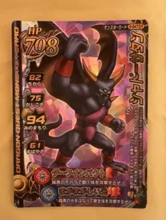 ドラゴンクエスト モンスターバトルロード シャドーサタン M-047IR