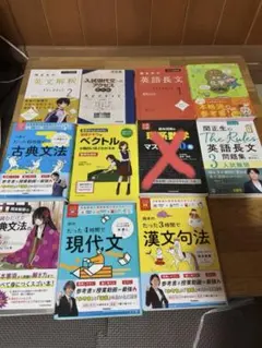大学受験 参考書 まとめ