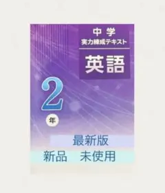 2026年最新】実力練成テキストの人気アイテム - メルカリ