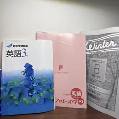 新中学問題集 英語3年 ＋おまけ