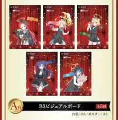 ブルーアーカイブ　B3ビジュアルボード　5種コンプリート　ラッキーくじ　A賞のサムネイル