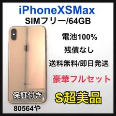 2026年最新】iphone xs max ジャンクの人気アイテム - メルカリ
