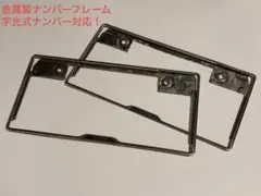 2026年最新】当時物 ナンバーフレームの人気アイテム - メルカリ