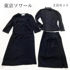 【美品】東京ソワール　礼服　スーツ　セットアップ　フォーマル　黒