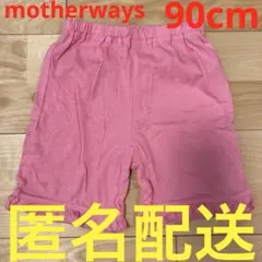 マザウェイズ　90cm ショートパンツ　半ズボン　短パン　ベビー夏服　女の子2歳のサムネイル