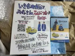 いきものががり ポストカード チラシ 2024 静岡