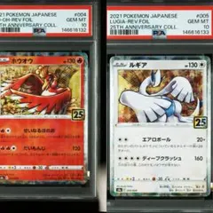 【2連番PSA10】リバホロミラー　ホウオウ ルギア 25周年