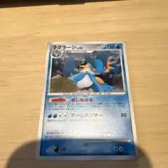 ラグラージLV.53