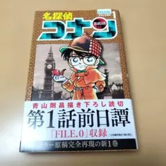 2026年最新】名探偵コナン 1巻 初版の人気アイテム - メルカリ
