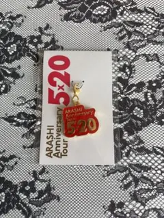 ARASHI Anniversary Tour 5x20 チャーム