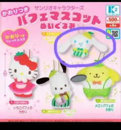 シナモロール　サンリオ パフェマスコット　ぬいぐるみ レモンパフェのかおり