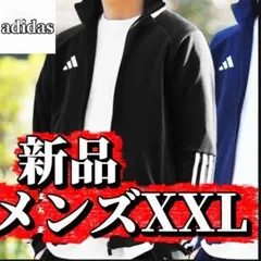 【正規品】新品　adidas メンズジャージジャケット XXL 黒