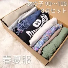 女の子 90〜100 春〜夏服8点まとめ売り コムサ ワンピース 短パン 中古