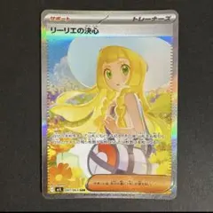 ポケモンカード リーリエの決心 美品 077/073 SAR ポケモンカード リーリエの決心 SAR 091/063 美品 - メルカリ