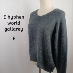 E hyphen world gallery　ニット　トップス　F　グレー