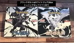 ブラックボルト/ホワイトフレア2Box/シュリンクなしペリペリあり