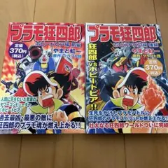 魔神英雄伝ワタル パロD ジャンボカード2枚セット - メルカリ
