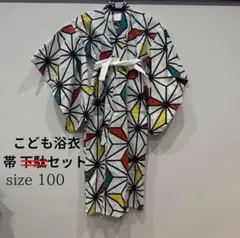 子供用浴衣 幾何学模様 サイズ100