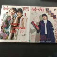 装苑 2019年1月号、3月号 vintage クリエイターのアイデア