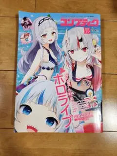 コンプティーク 2023年09月号 『付録無し』