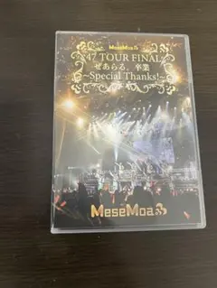 MeseMoa. DVD 47ツアーファイナル ぜあらる。卒業