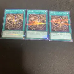 遊戯王 閃刀機‐ウィドウアンカー 3枚