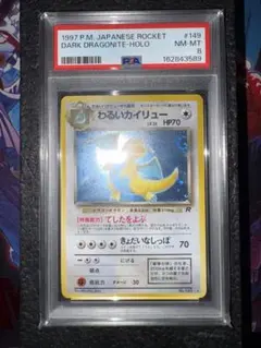 超希少【PSA1】わるいカイリュー 旧裏 PSA1 149 渦巻きホロあり - メルカリ