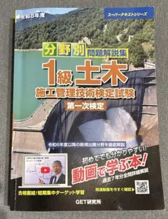 令和6年度 農業土木技術管理士第一次試験問題 - メルカリ
