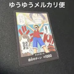 ワンピースカード ロマンスドーン ドン！！カード ルフィ 海賊王におれ
