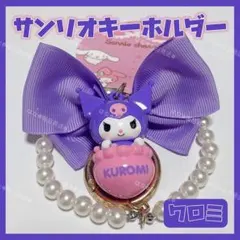 海外限定 正規品 サンリオ リボン ストラップ バッグチャーム クロミ