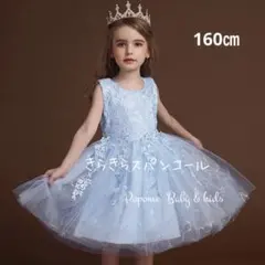 160ブルー　こだま、ロングドレス　発表会演奏会　七五三