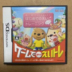聞く!書く!ことばをふやす! はじめてのえいごトレーニング えいトレ