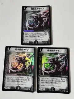 デュエマ 暗黒巨兵マギン - メルカリ