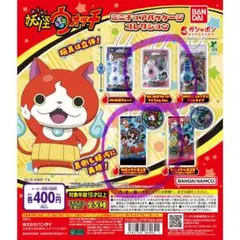 妖怪ウォッチ ミニチュアパッケージコレクション　２個セット