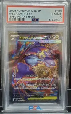 最安値⭐︎PSA10 メガラティアスex SPECIAL ART RARE メガラティアスex sar psa10 - メルカリ