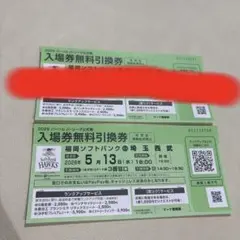 福岡ソフトバンクホークス 無料引換券のサムネイル