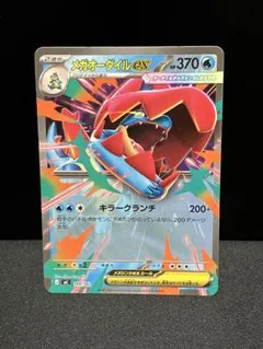 メガオーダイルex ノーマル仕様