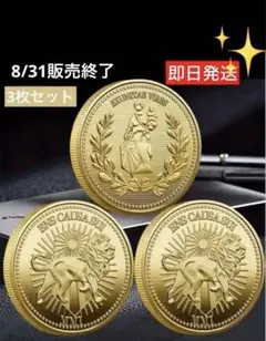 ✅最終値下げ［3枚］ジョンウィック コンチネンタル チャレンジ コイン