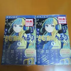 さむわんへるつ 初版 1巻 新品未開封 シュリンク付 特典付き 帯付き
