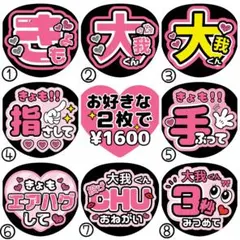 大我/京本【名前変更OK】　光沢紙　うちわ文字　ファンサ　２枚セット　まとめ買い