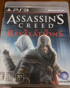 アサシン クリード リベレーション PS3