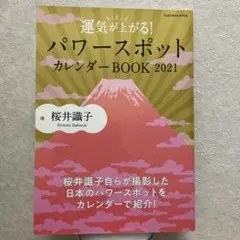 桜井識子 カレンダーのサムネイル