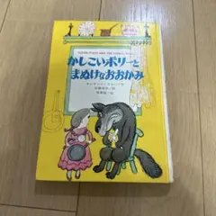 ナガオカのプチえほん③ ロックマン Dr.ワイリーをやっつけろ