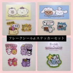 チェゴシム　サンリオ　フレークシール　ステッカー